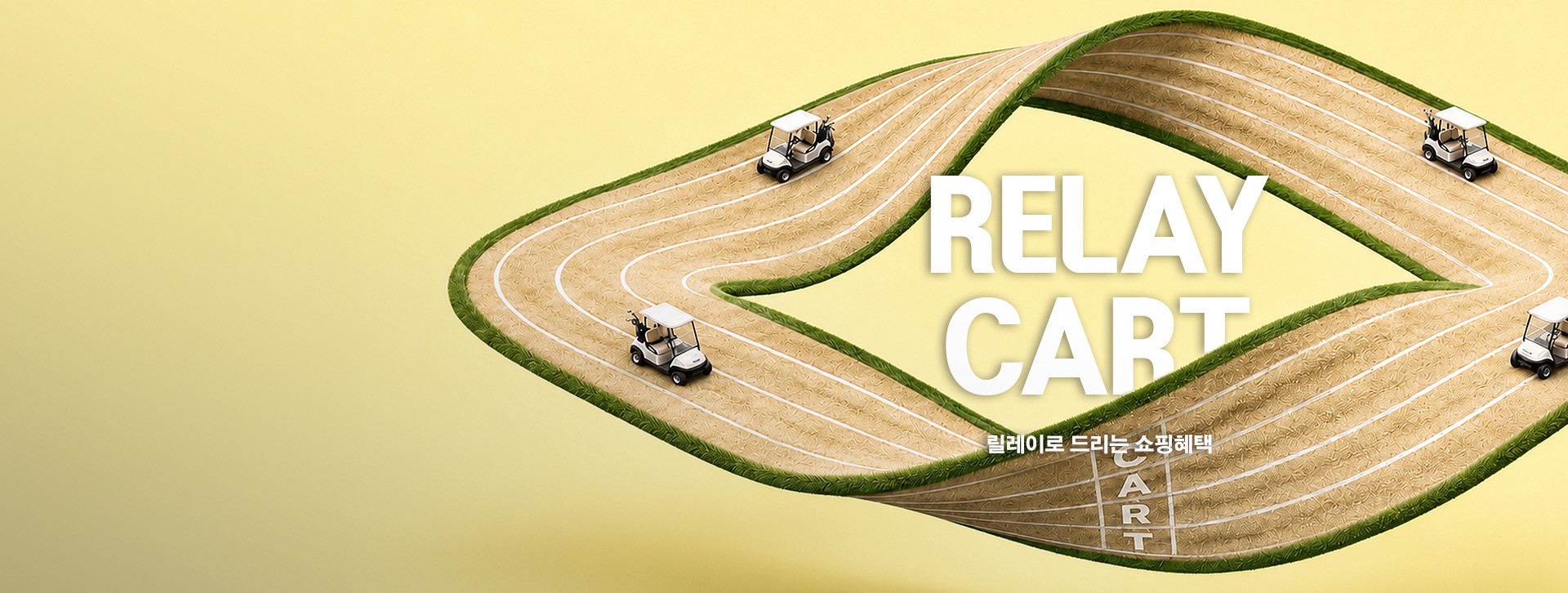 RELAY CART