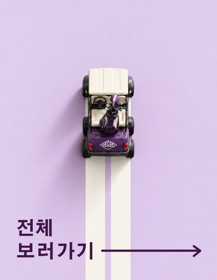 골프카트위크 보러가기