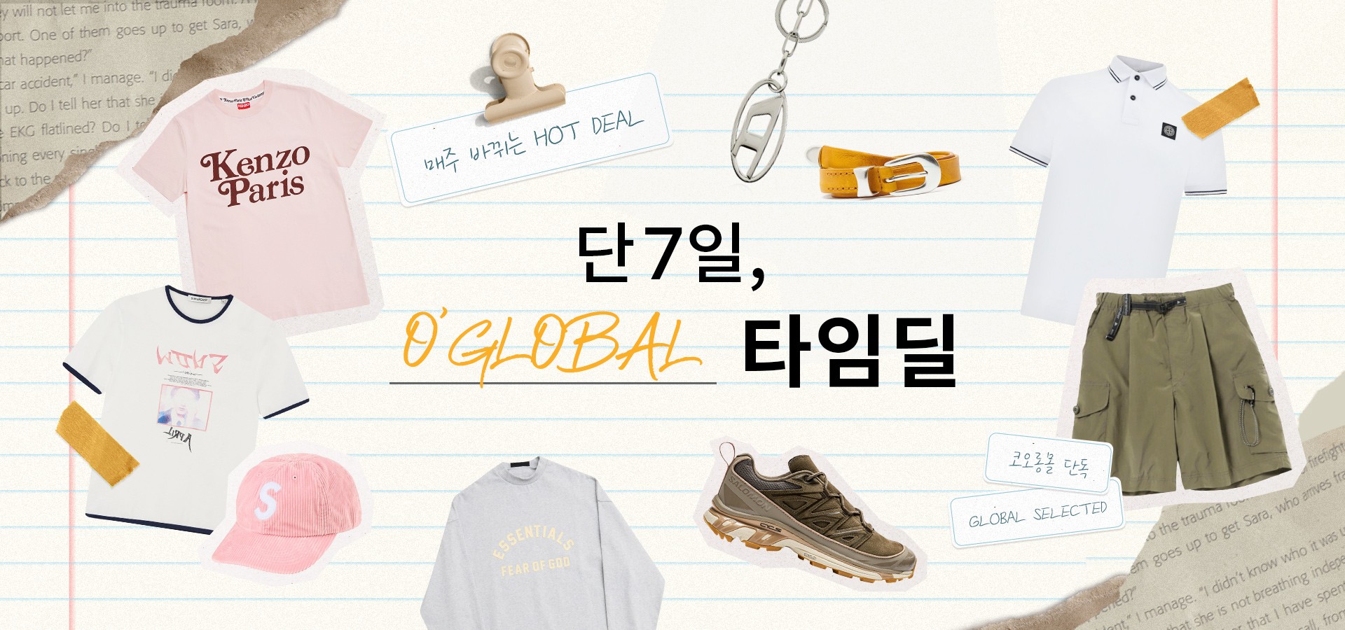 코오롱몰 | 안목을 넓히는 새로운 시선