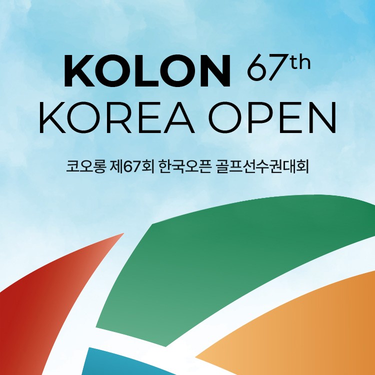 KOREA OPEN with GOLDEN BEAR | 최대 60% 할인 혜택