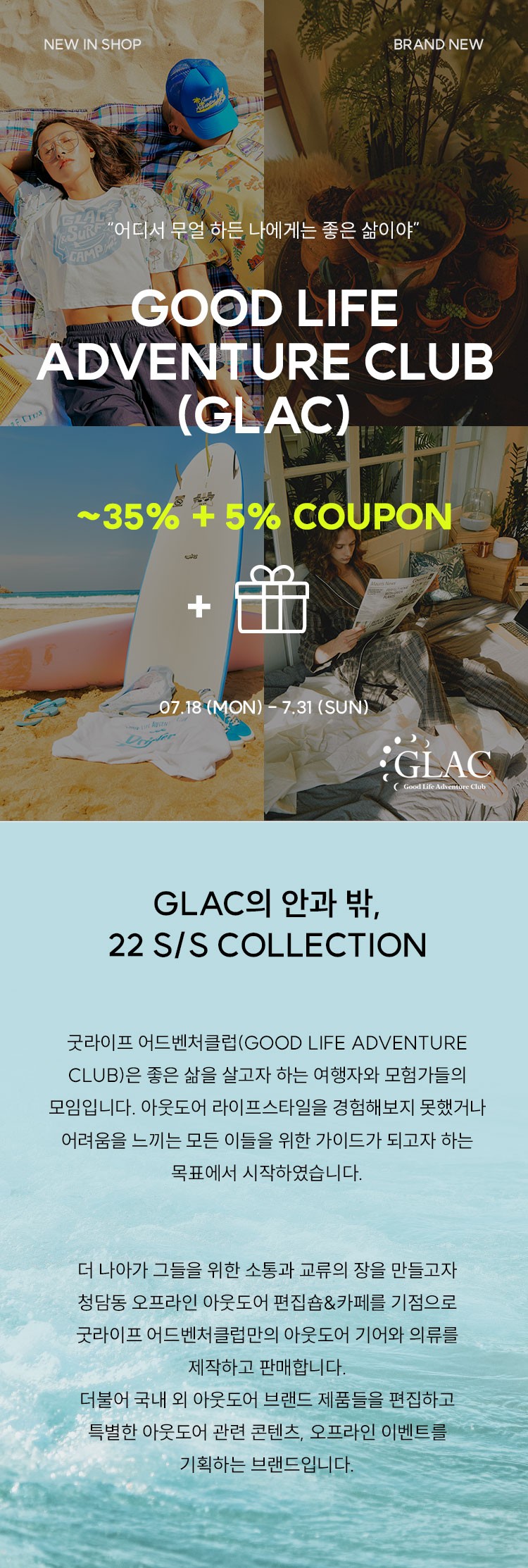 좋은 삶을 살고자 하는 여행자와 모험가들의 모임 글락 신규 입점 ~35% +5% 추가 쿠폰, Gift Promotion