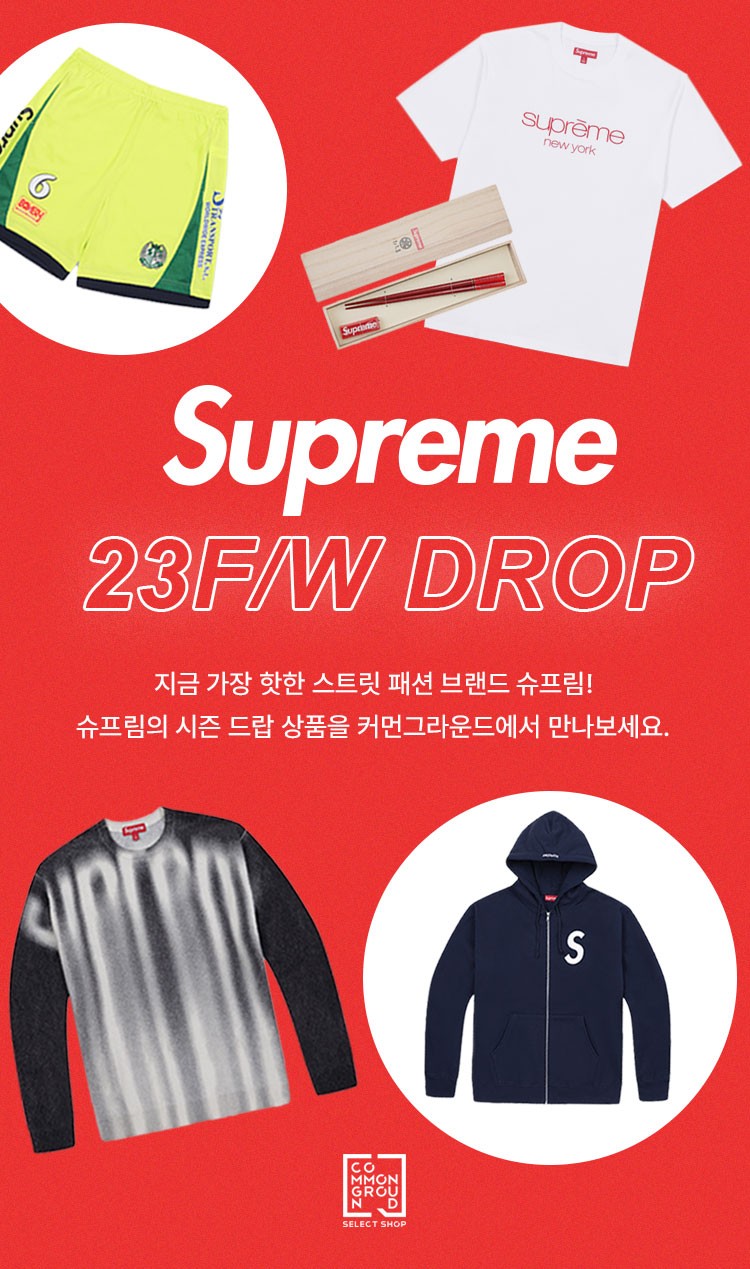 코오롱몰에서 만나는 SUPREME 23F/W DROP!