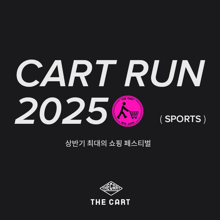 스포츠 쇼핑 페스티벌 | CART RUN 2025