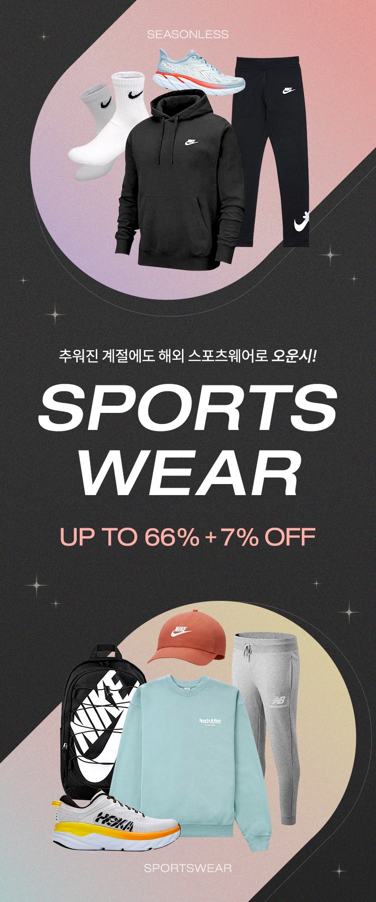 66% + 7% OFF] 추워진 계절에도 해외 스포츠웨어로 오운시!