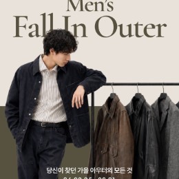 당신이 찾던 아우터