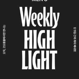 위클리 하이라이트