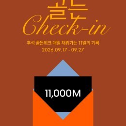 출석체크 이벤트